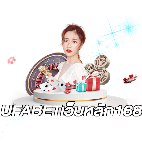UFABETเว็บหลัก168